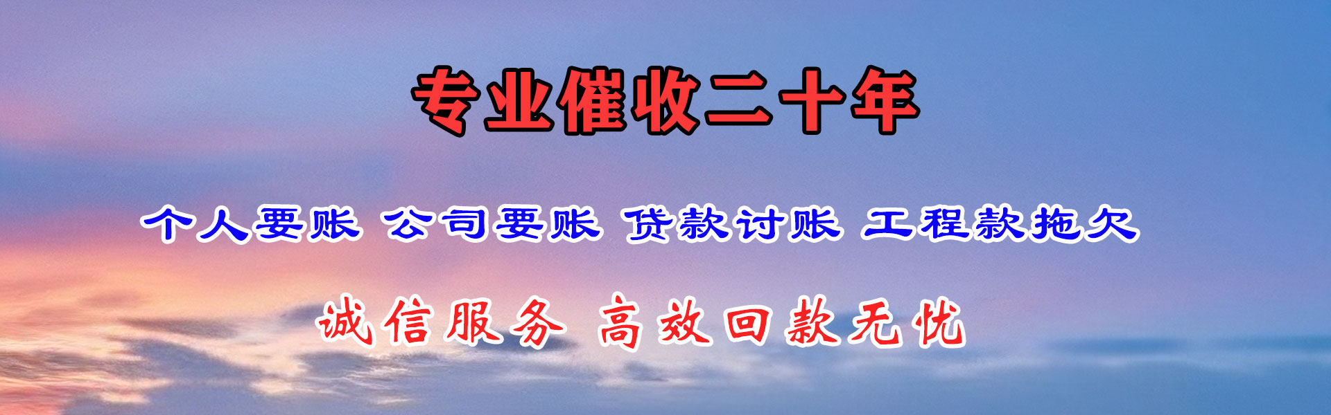 迎泽讨债公司